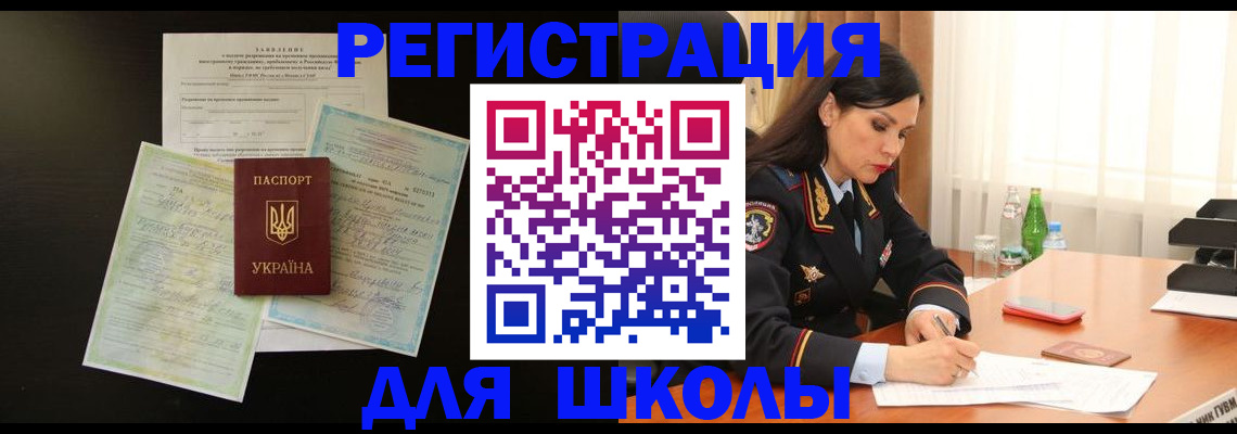 временная прописка в Янауле