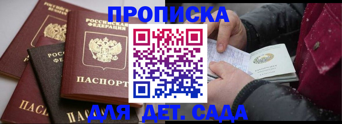 прописка штамп в Янауле