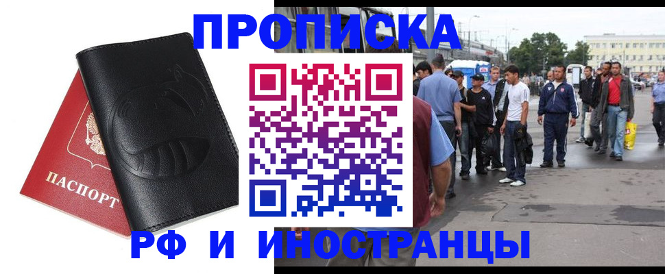 временная регистрация в Янауле