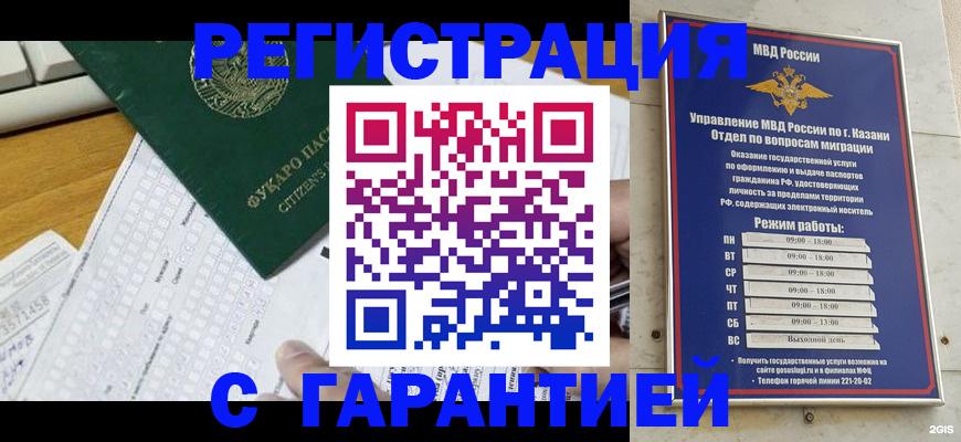 прописка гарантия в Янауле